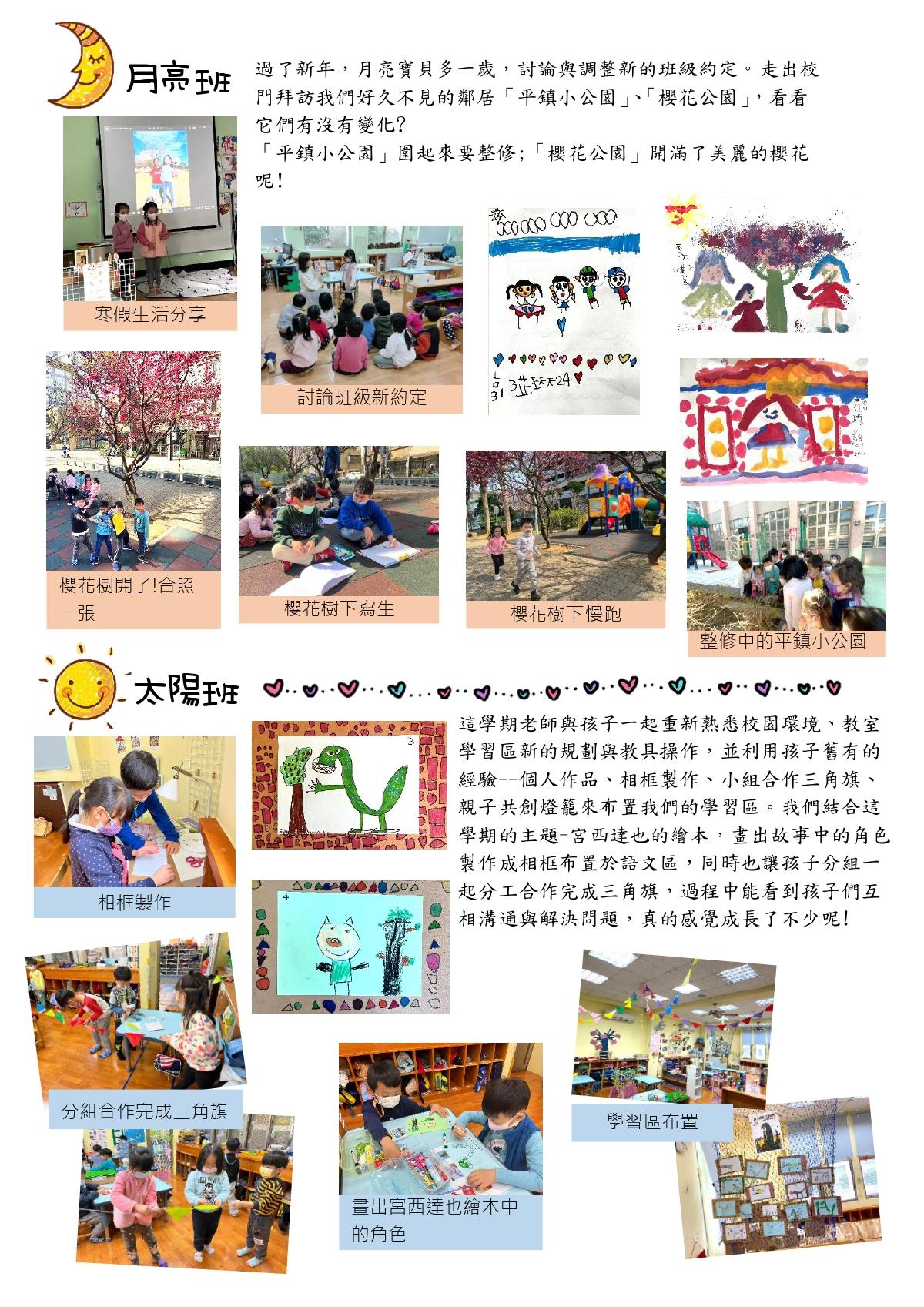 3月本園園刊-0005