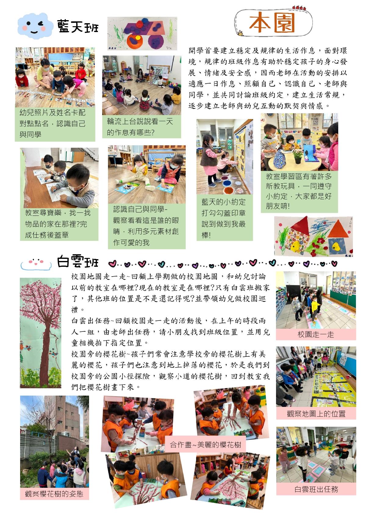 3月本園園刊-0003