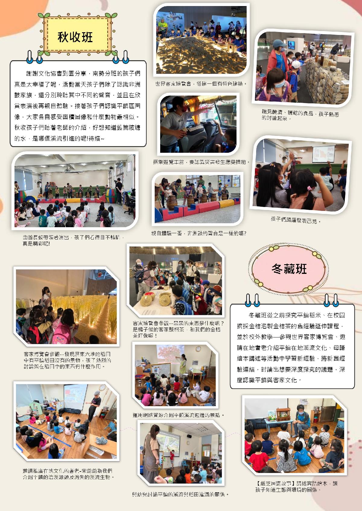 112.10.24十月園刊-南勢_page-0002