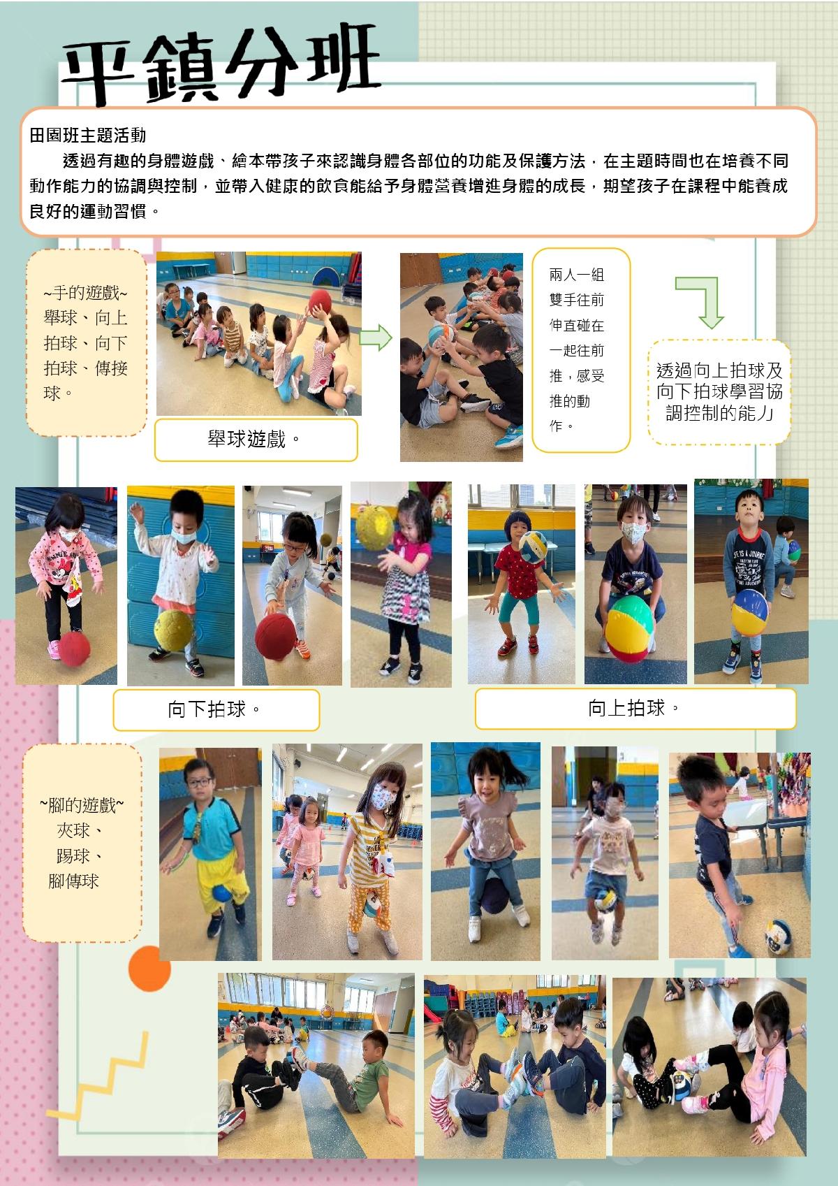 平鎮分班11月季刊_page-0001