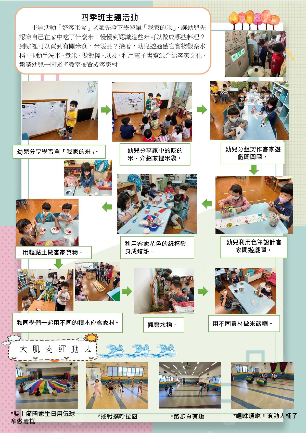 平鎮分班11月季刊_page-0002