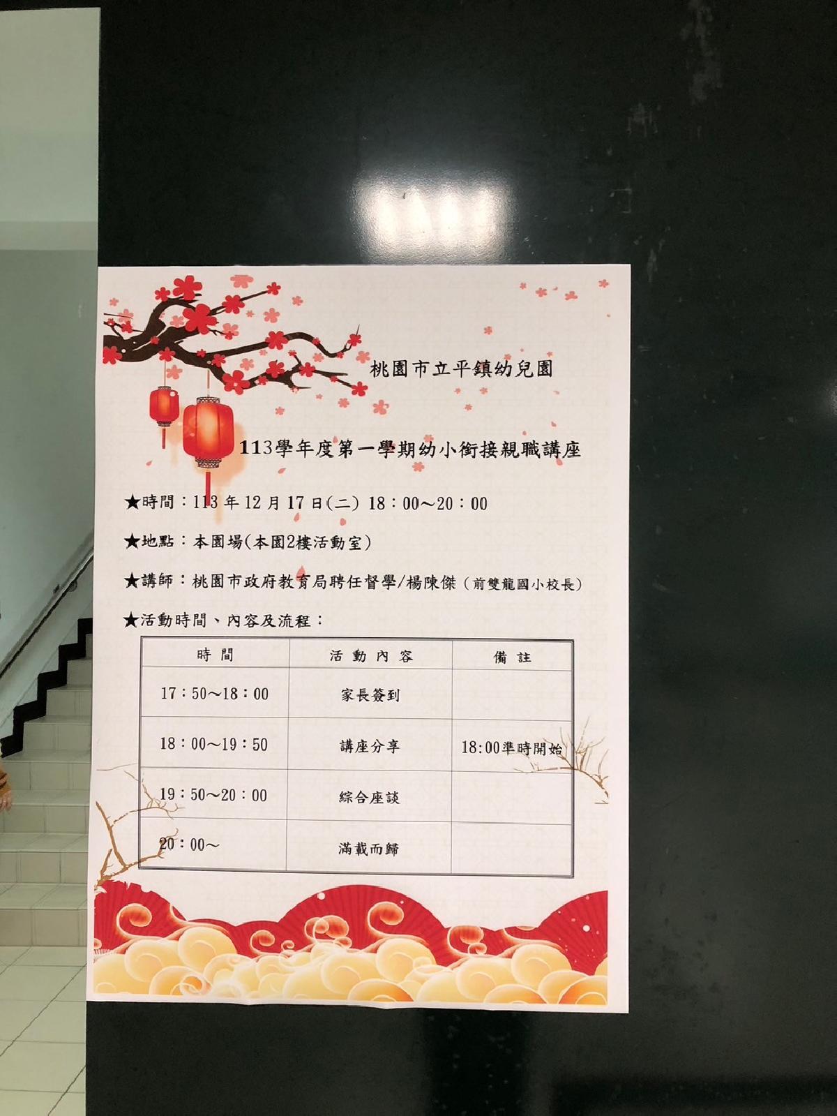 113-1幼小銜接講座(本園及南勢場) 113-1幼小銜接講座(本園及南勢場)