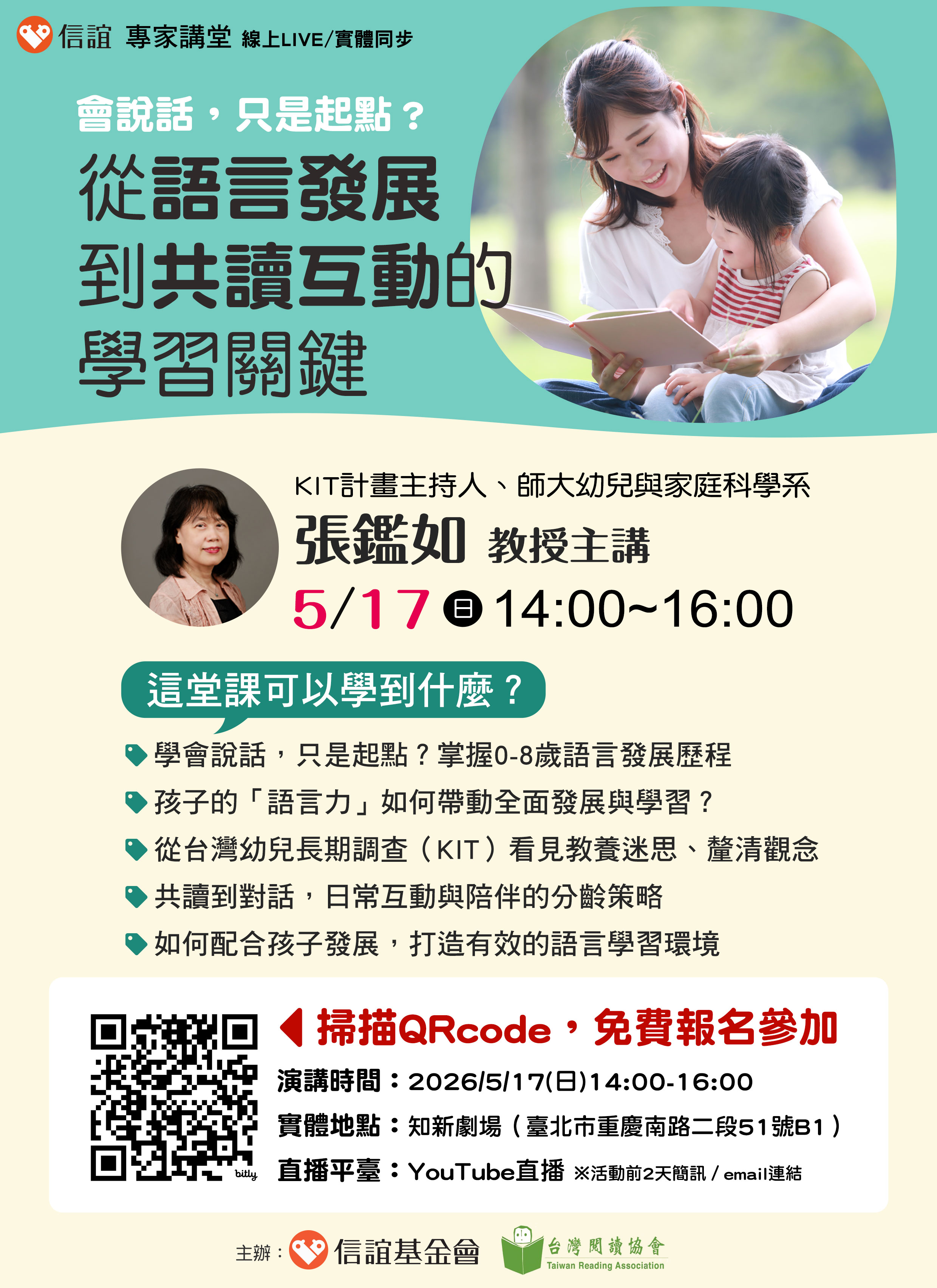 【活動轉知】信誼親職講座：會說話只是起點？掌握 0-8 歲語言力與學習關鍵