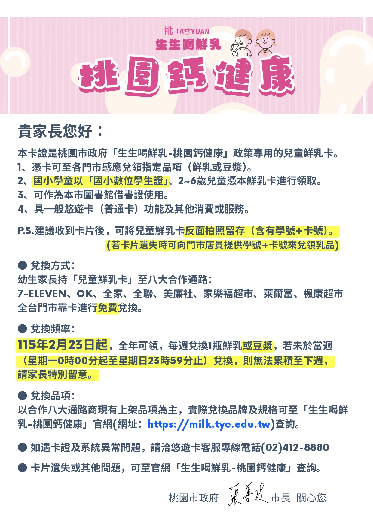 桃園市政府「生生喝鮮乳－桃園鈣健康」政策宣導提醒