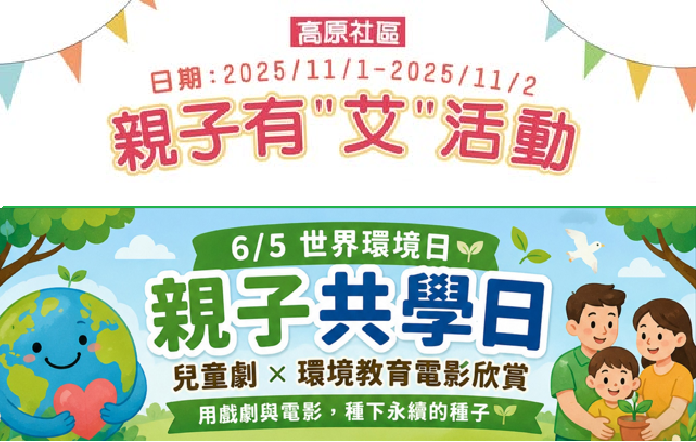 【活動轉知】桃園市環保局「地球永續」系列活動：食農小旅行 & 世界環境日親子共學