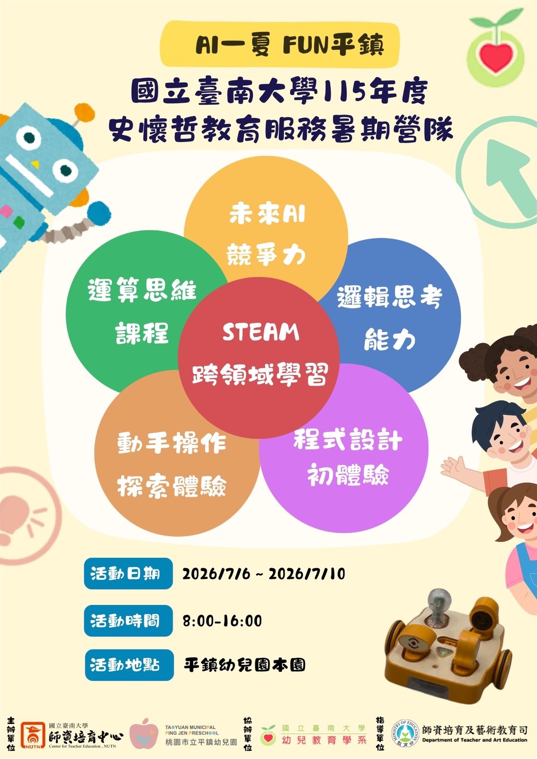 桃園市立平鎮幼兒園史懷哲營隊第一梯次錄取名單 桃園市立平鎮幼兒園史懷哲營隊第一梯次錄取名單