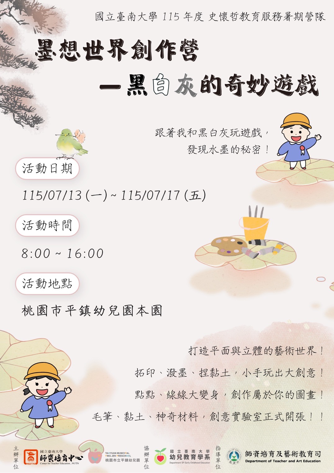 桃園市立平鎮幼兒園史懷哲營隊第二梯次錄取名單 桃園市立平鎮幼兒園史懷哲營隊第二梯次錄取名單