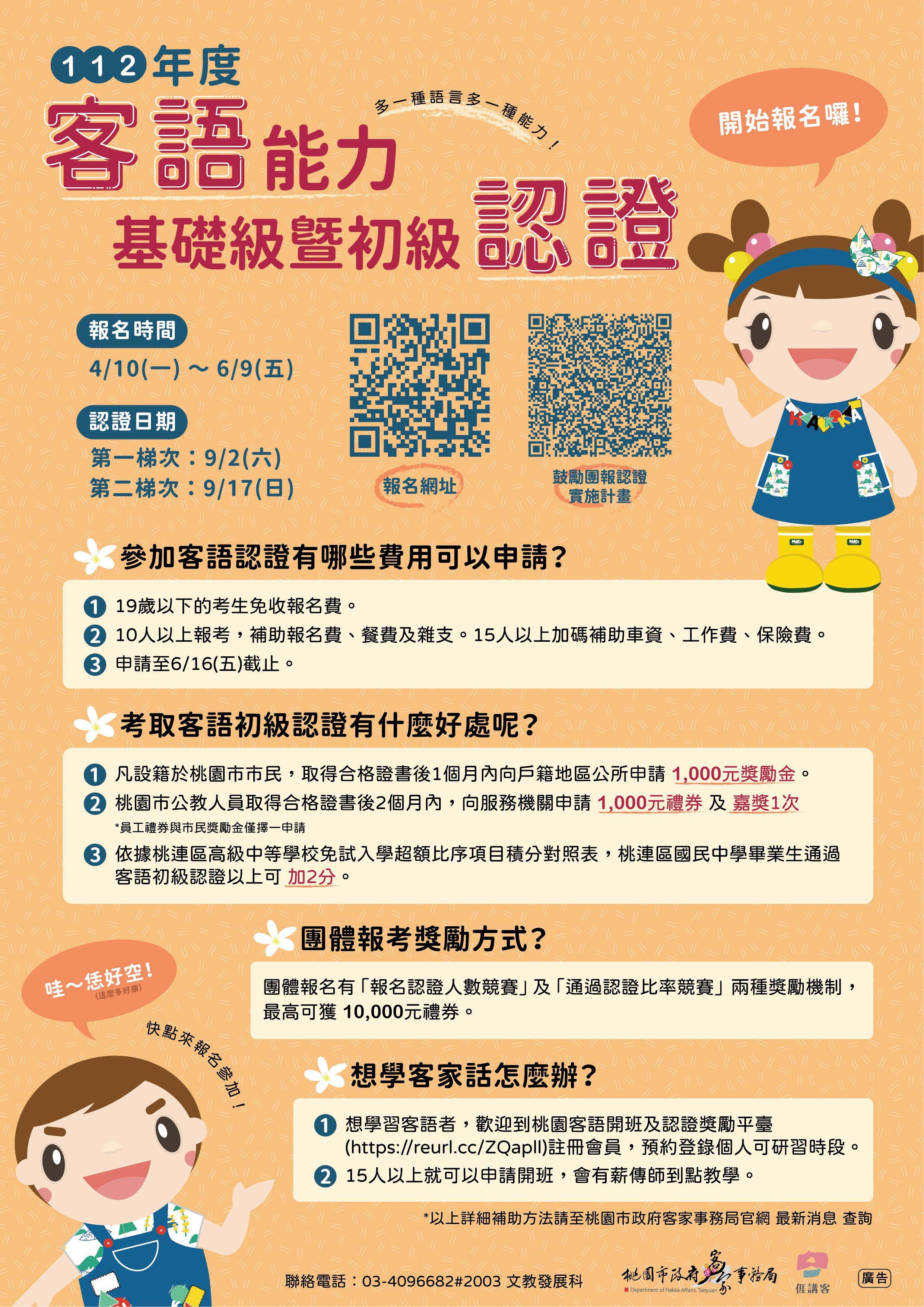 112年客語基礎級暨初級認證