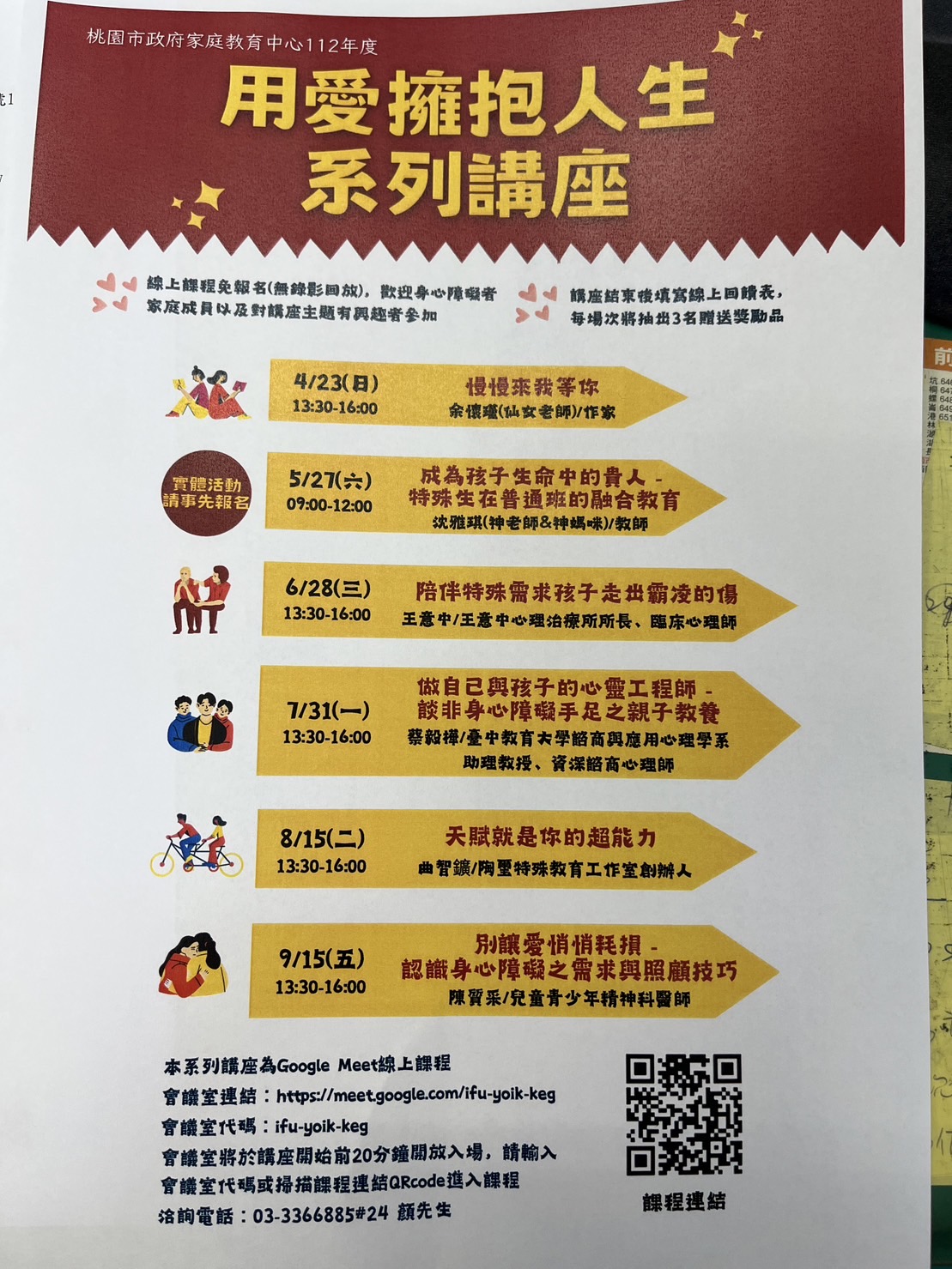 112年用愛擁抱人生系列講座