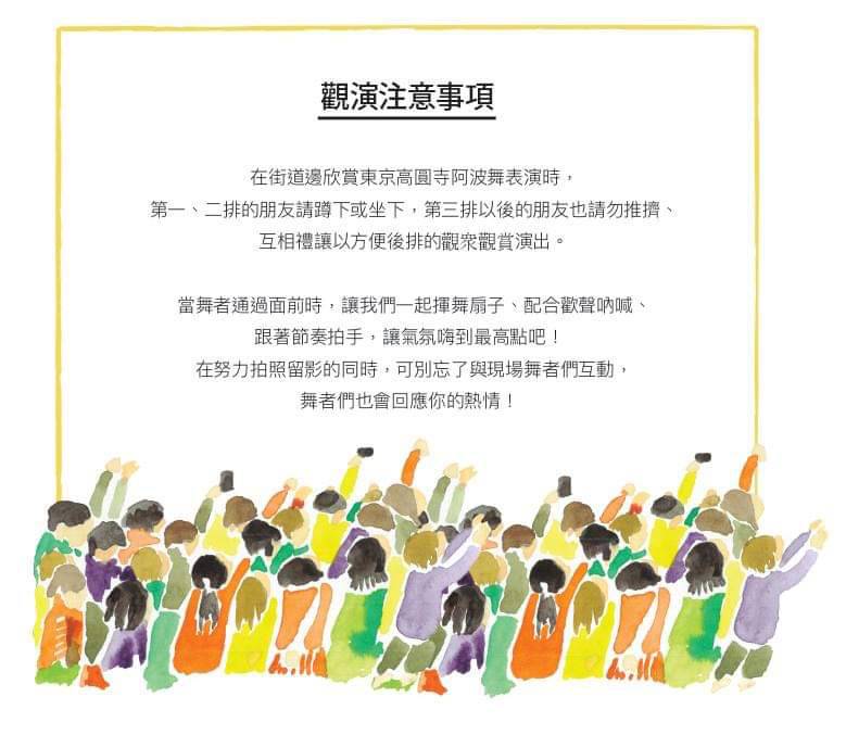 轉知！東京高圓寺阿波舞台灣公演2023   5/11（四）今天下午15：00於平鎮義民廟盛大公演了！