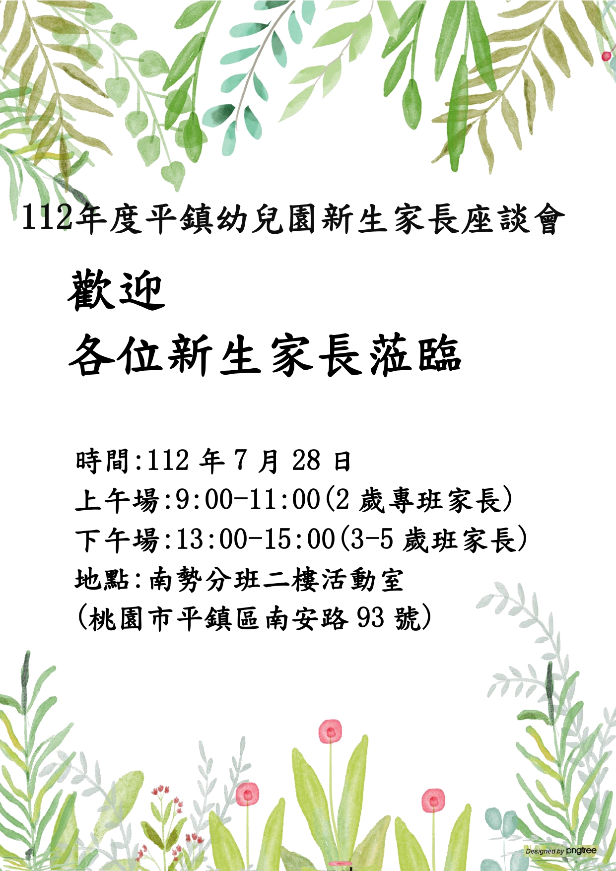 112學年度新生家長座談會