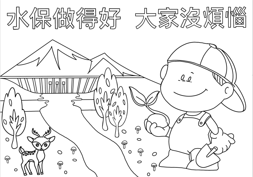 轉知本府水務局為持續推動水土保持及保育水土資源教育，辦理「水土保持兒童創意著色比賽」，請有意願參加者於112年10月30日(星期一)前踴躍報名