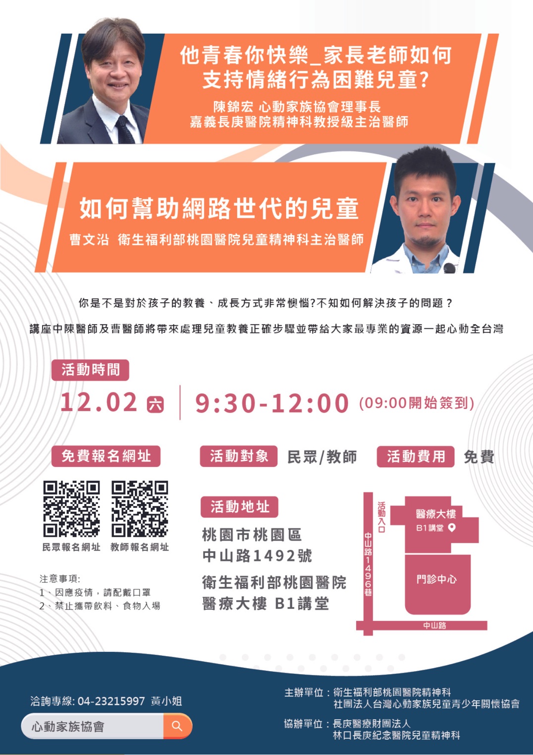 情緒障礙生研習課程