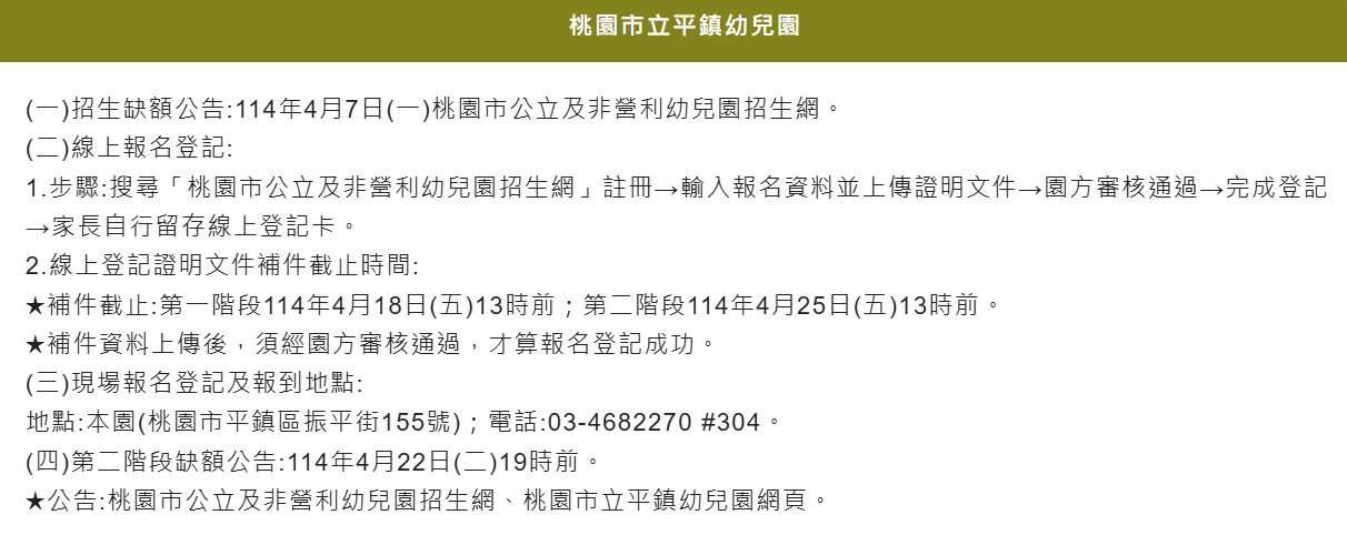 114學年度2歲專班招生簡章