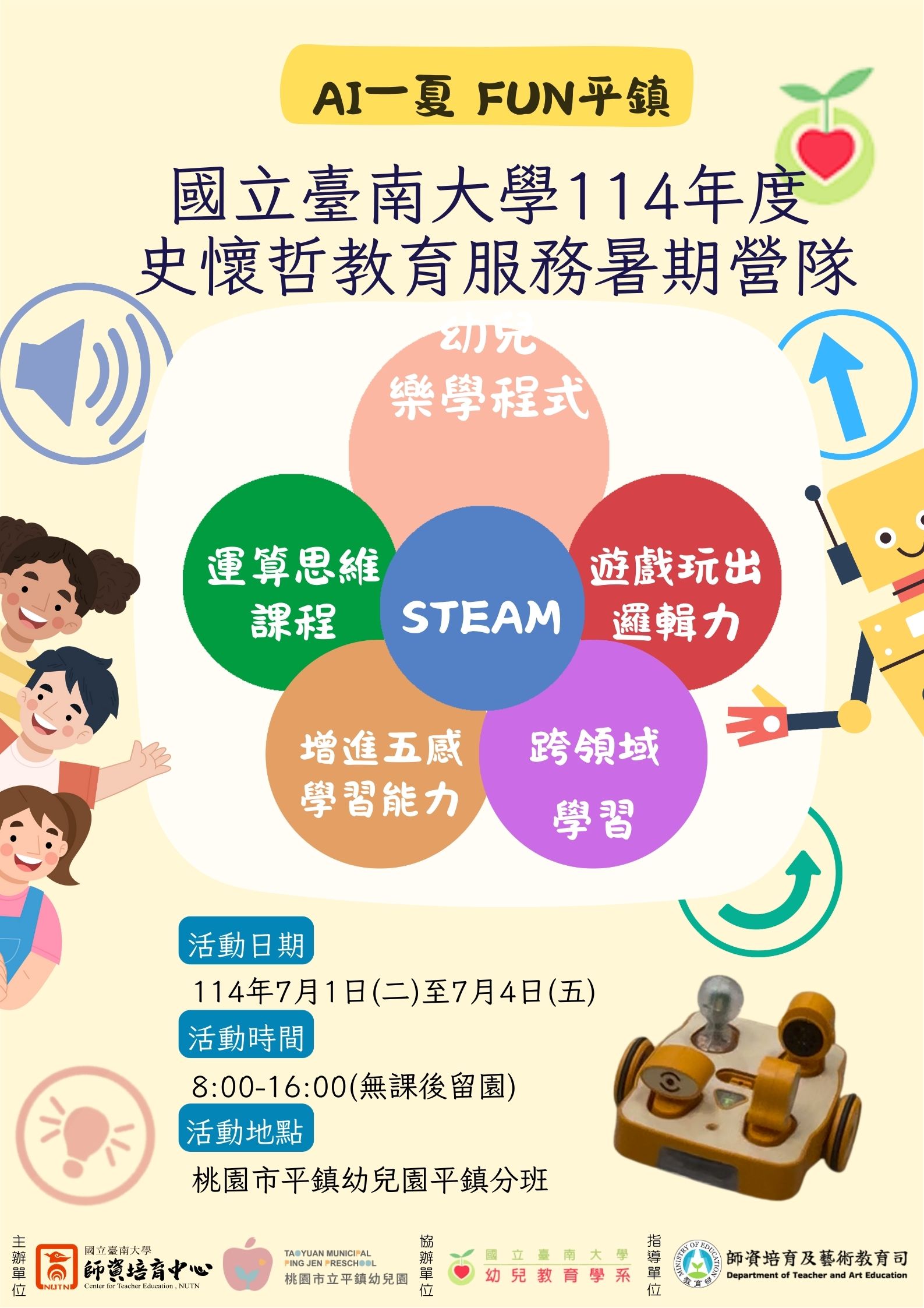 史懷哲教育服務暑期營隊第一梯次錄取名單