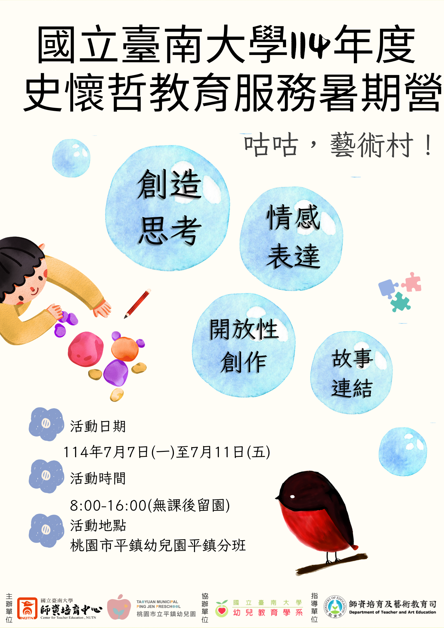 史懷哲教育服務暑期營隊第二梯次錄取名單