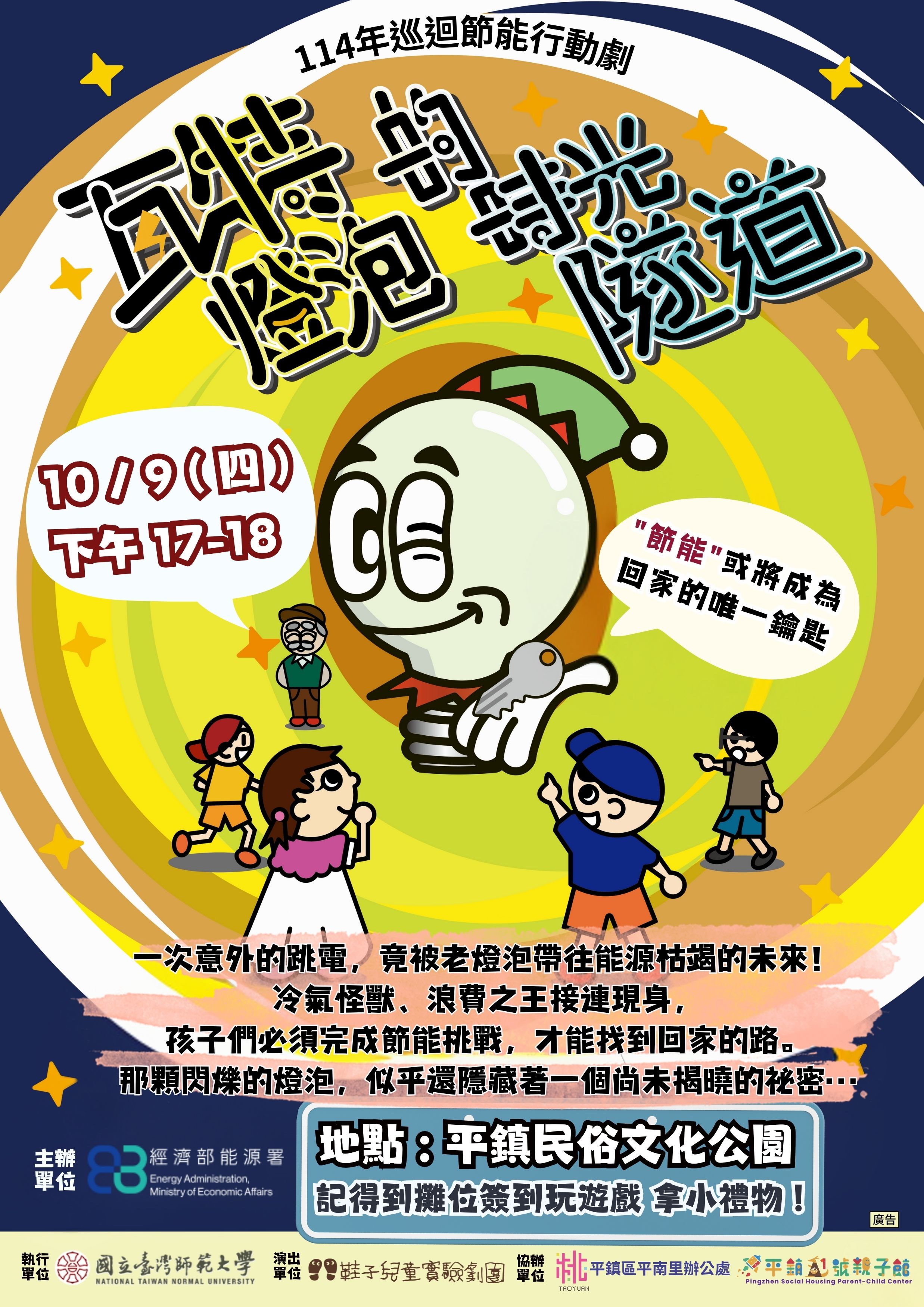 平鎮親子1號館 活動來了！歡迎家長和寶貝一起來，參加活動玩遊戲還有小禮物喔！