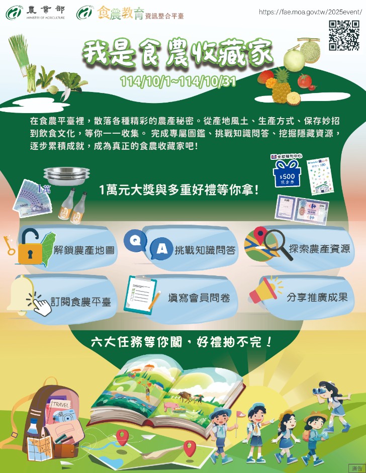 "活動" 農業部線上食農活動，親子互動抽好禮！