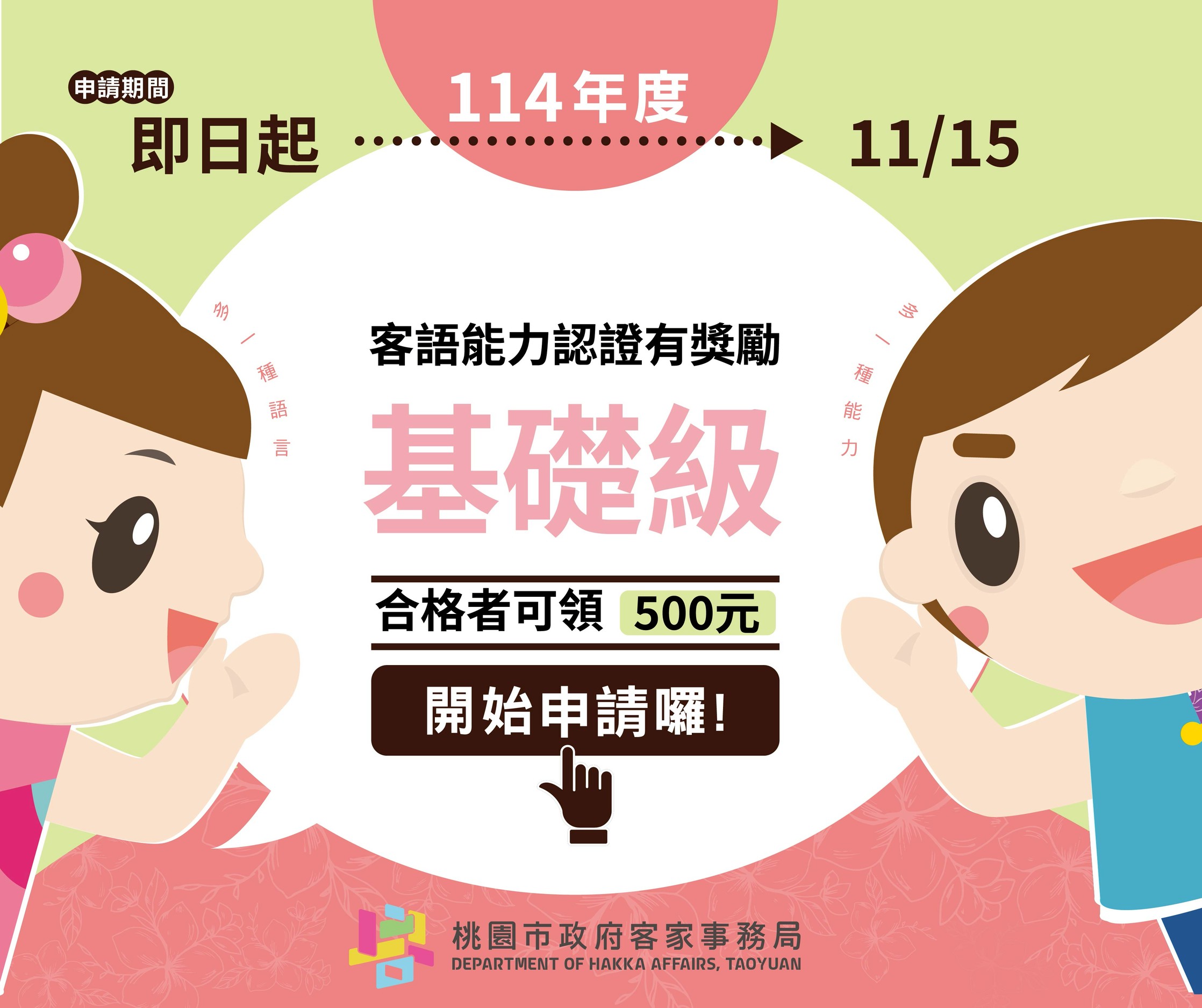 一起來說客語！參加客語能力認證還有獎勵金喔～