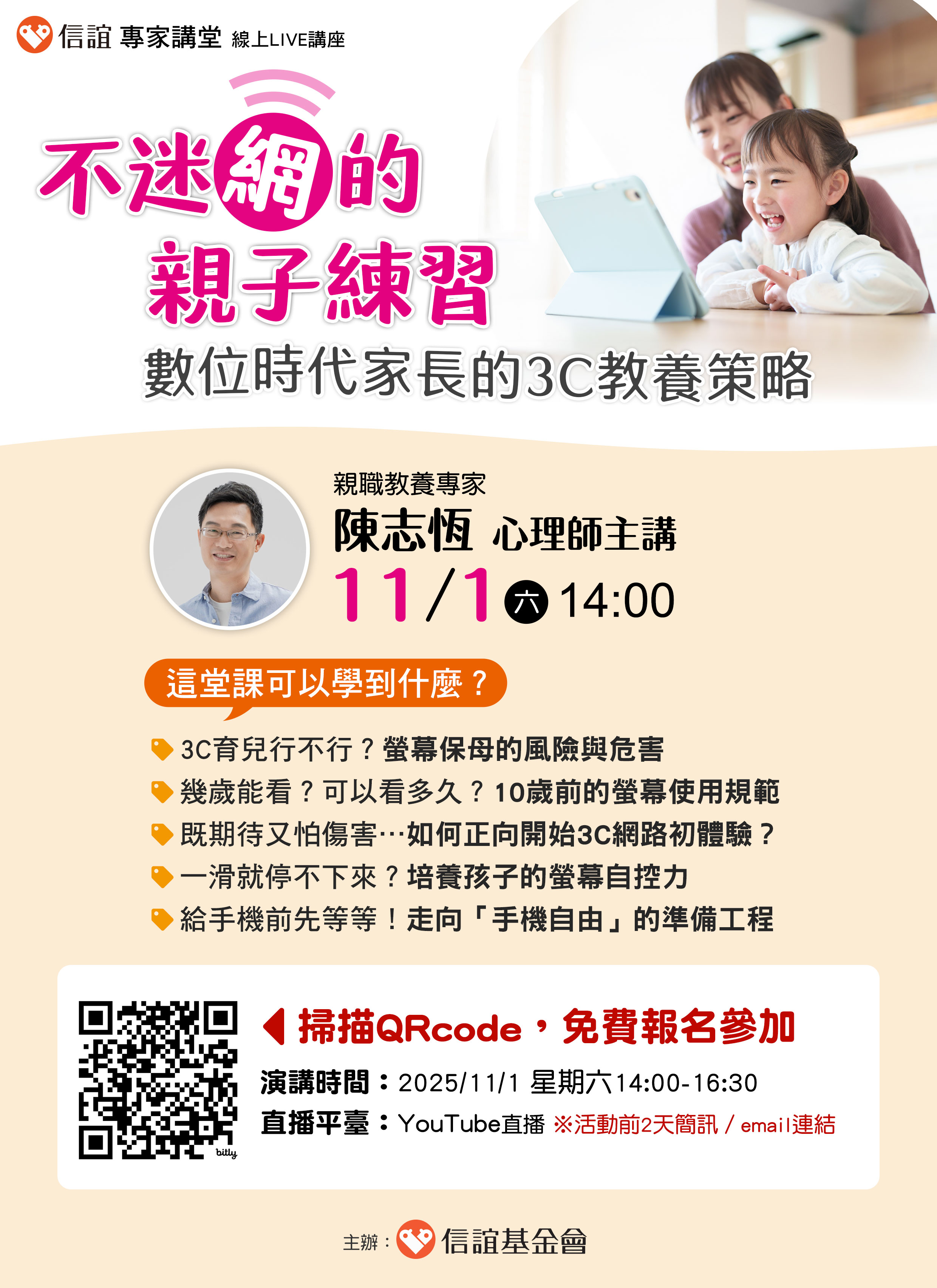【親職講座資訊】不給手機就暴走?現代家長必學的3C教養策略 【親職講座資訊】不給手機就暴走?現代家長必學的3C教養策略