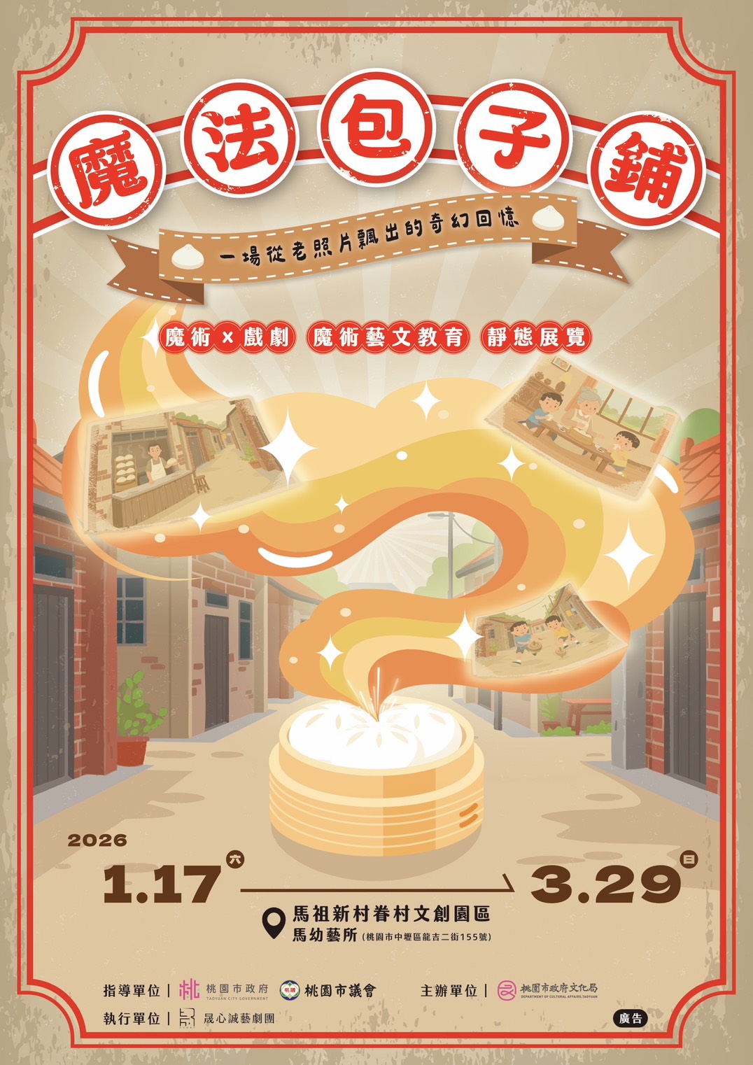 【親子藝文活動】魔法包子鋪：一場從老照片飄出的奇幻回憶