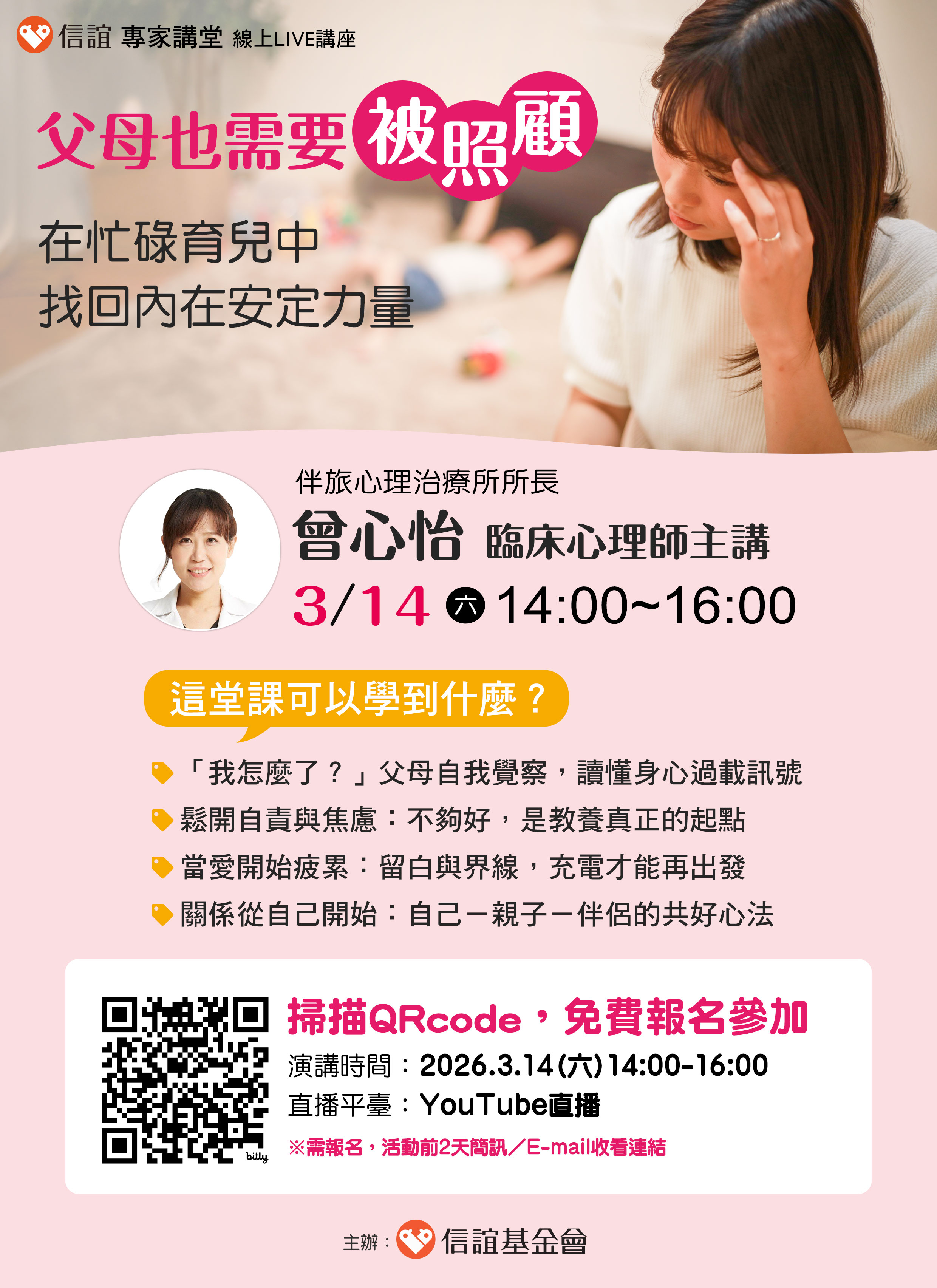 【親職講座】父母也需要被照顧：在忙碌育兒中找回內在安定力量