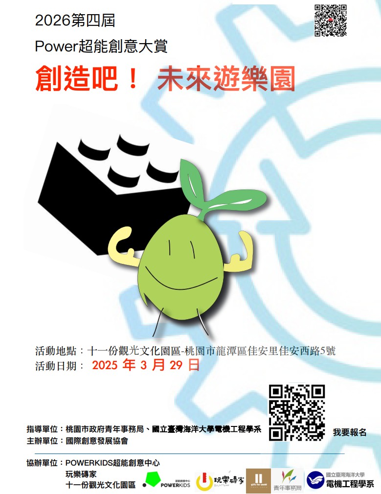【競賽活動轉知】2026第四屆 Power 超能創意大賞