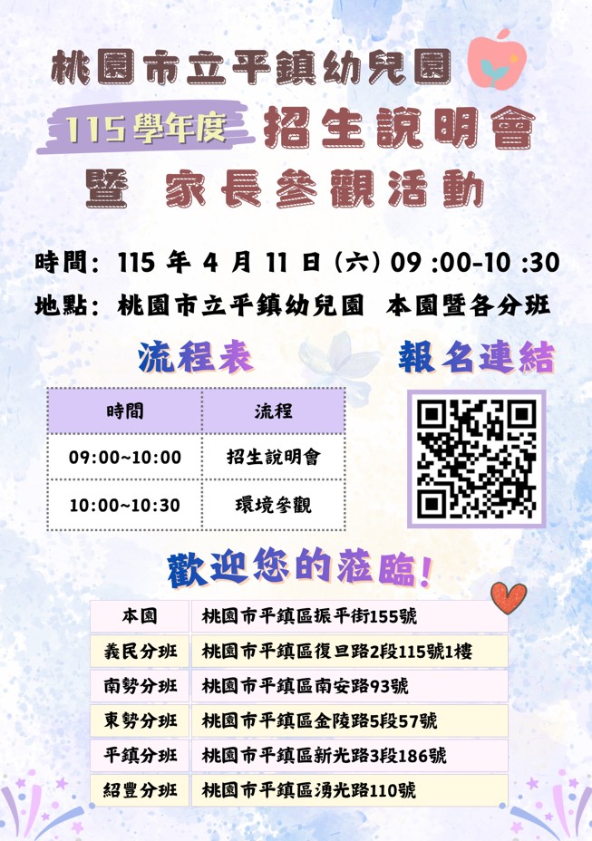 115 學年度招生說明會暨家長參觀活動：線上預約及意見蒐集公告